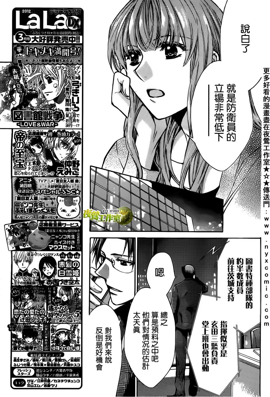 🍣图书馆战争 第45话 第9页