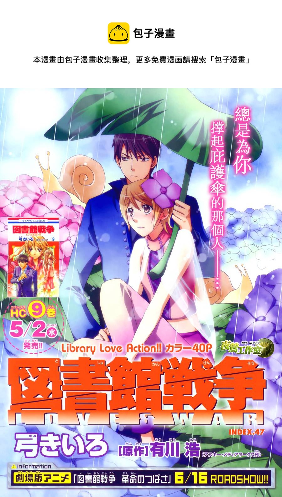 🍣图书馆战争 第47话 第1页