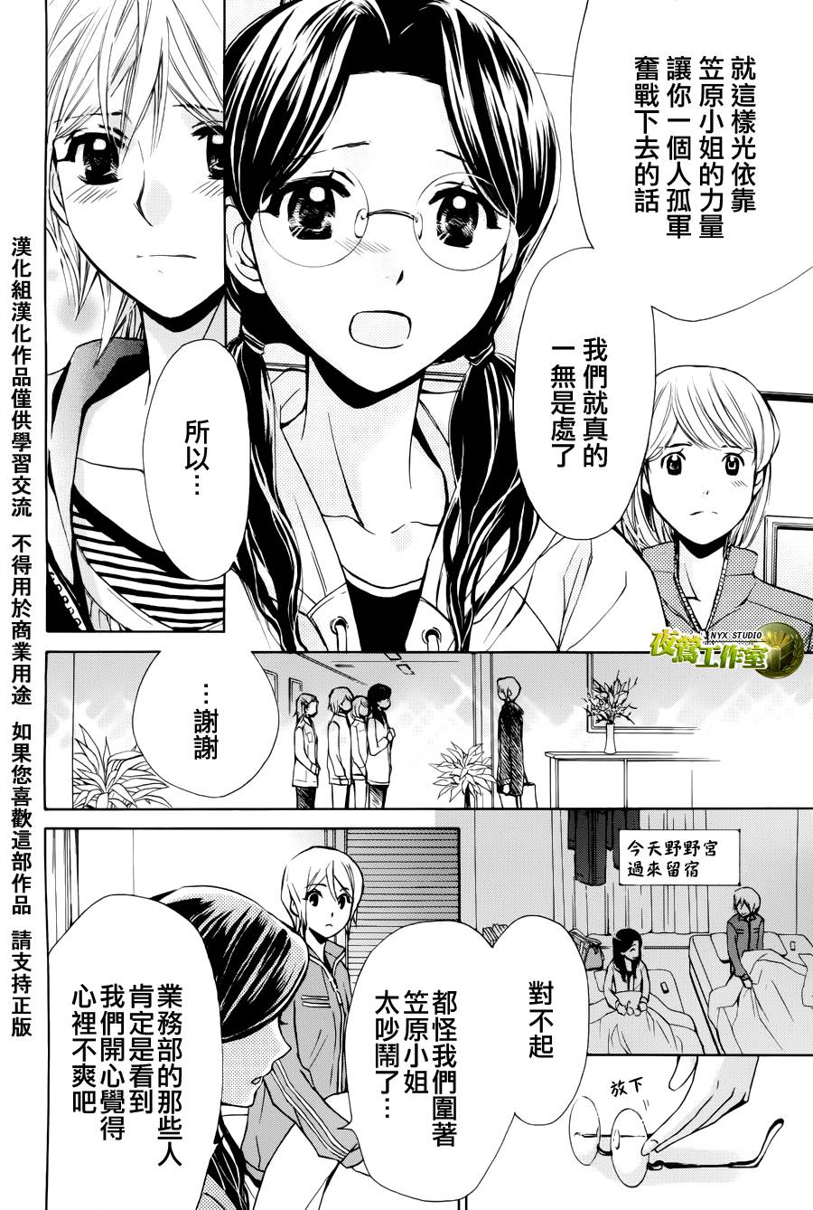 🍣图书馆战争 第47话 第18页