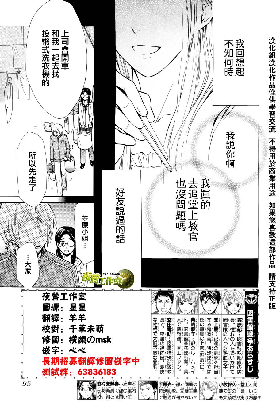🍣图书馆战争 第47话 第2页