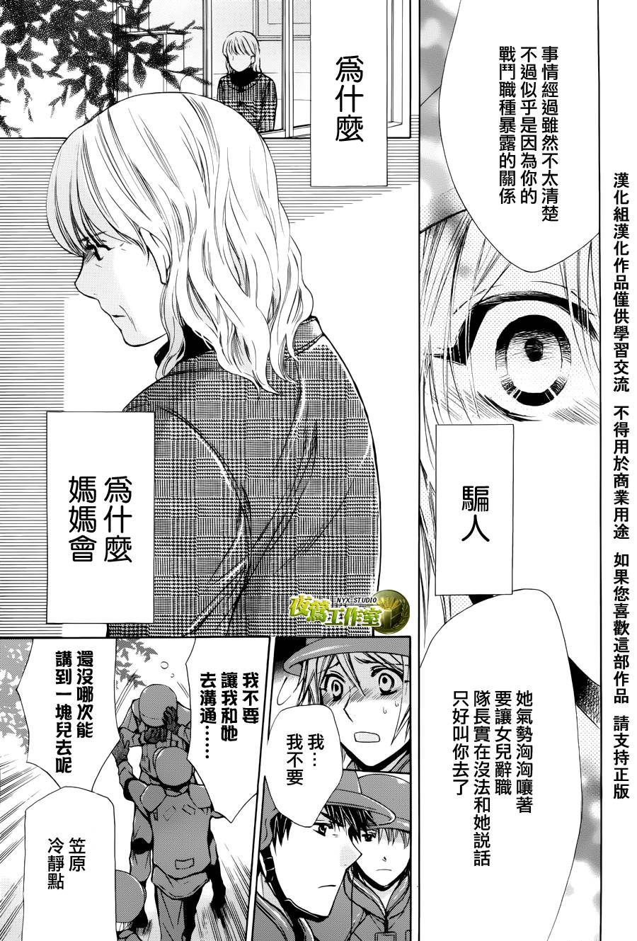 🍣图书馆战争 第47话 第23页