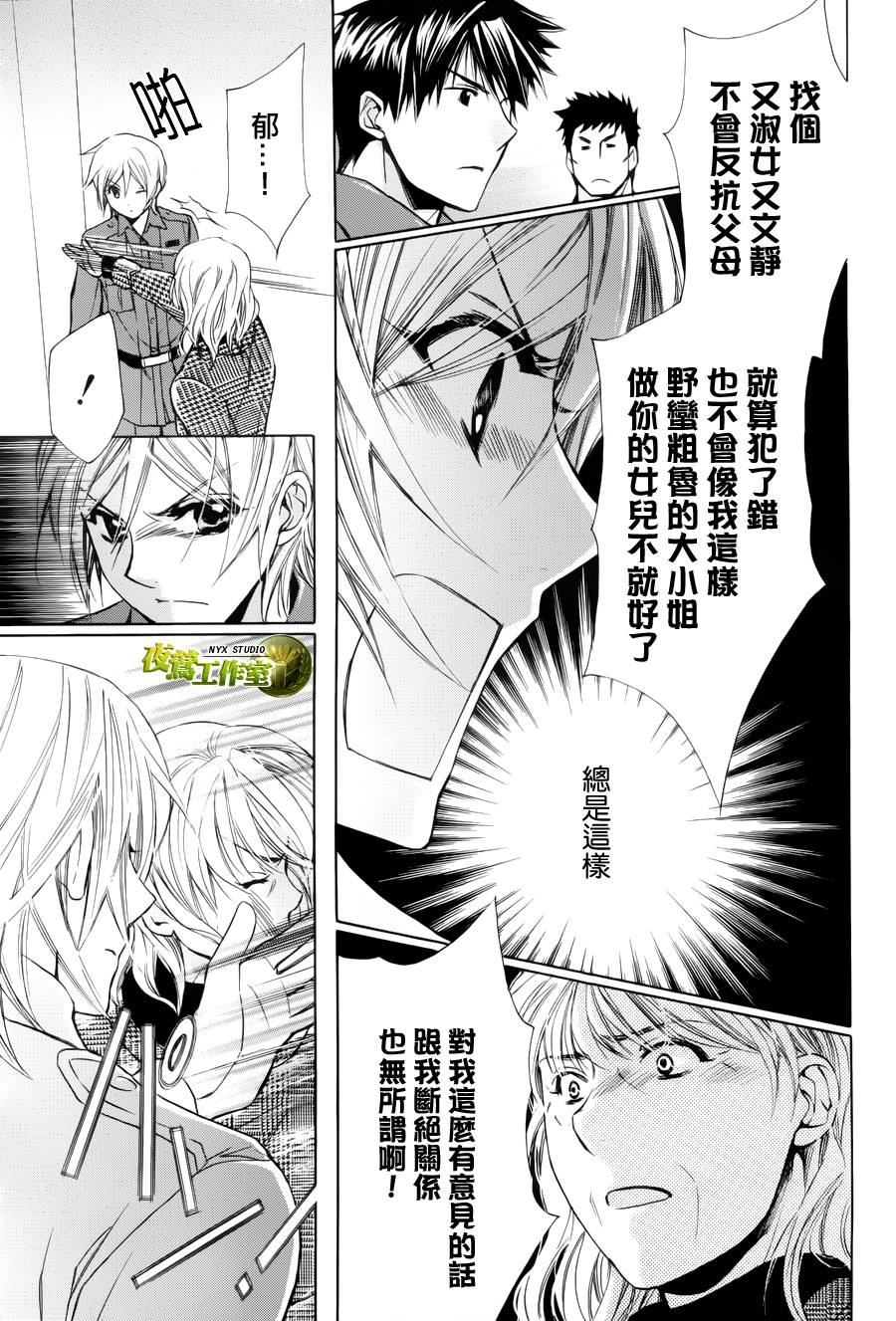 🍣图书馆战争 第47话 第27页