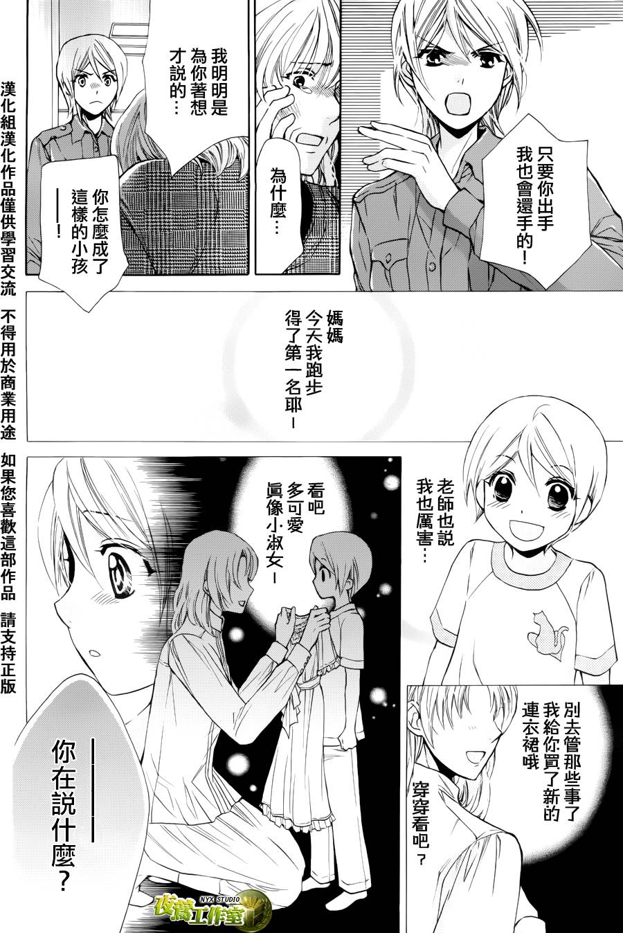 🍣图书馆战争 第47话 第28页