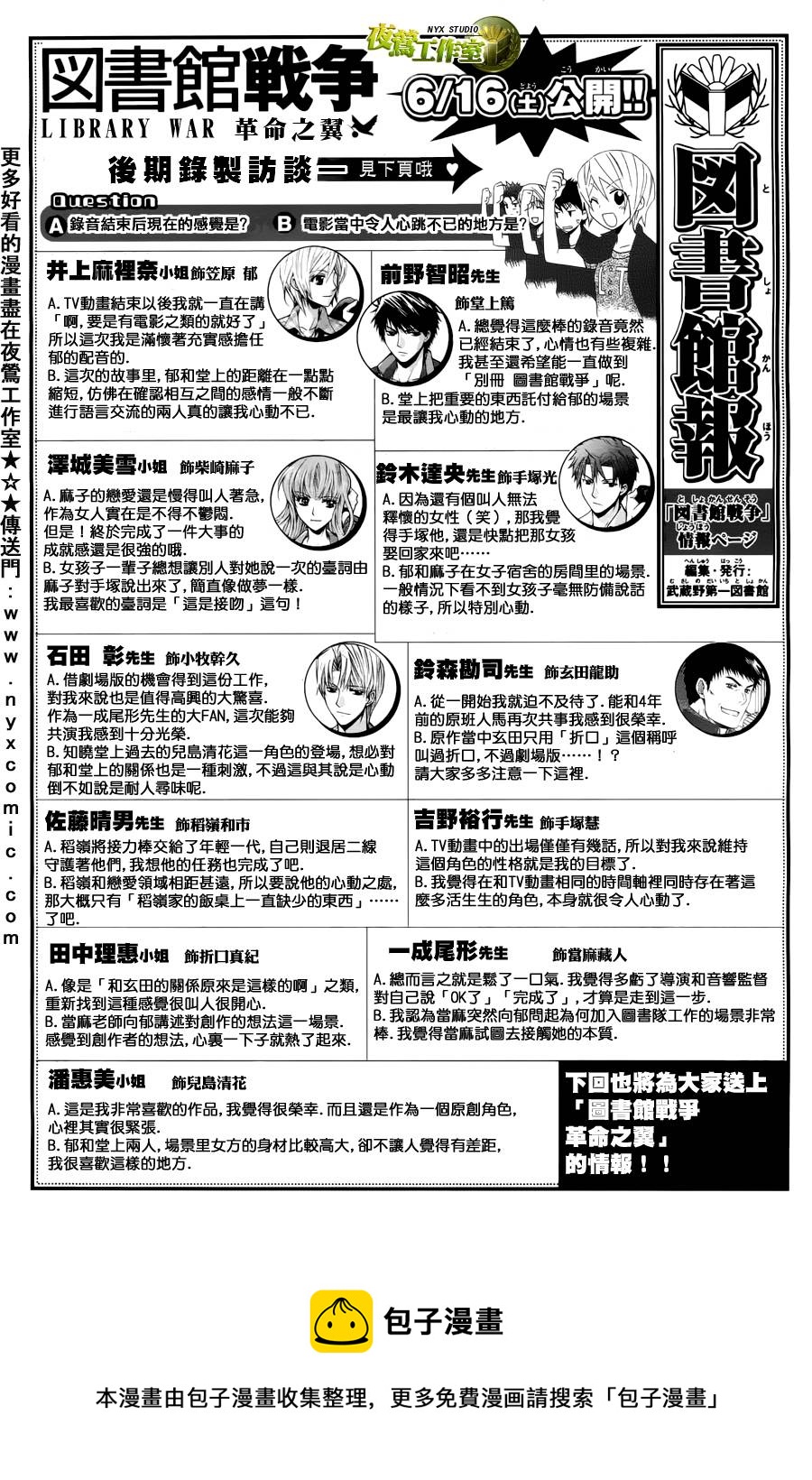 🍣图书馆战争 第47话 第39页