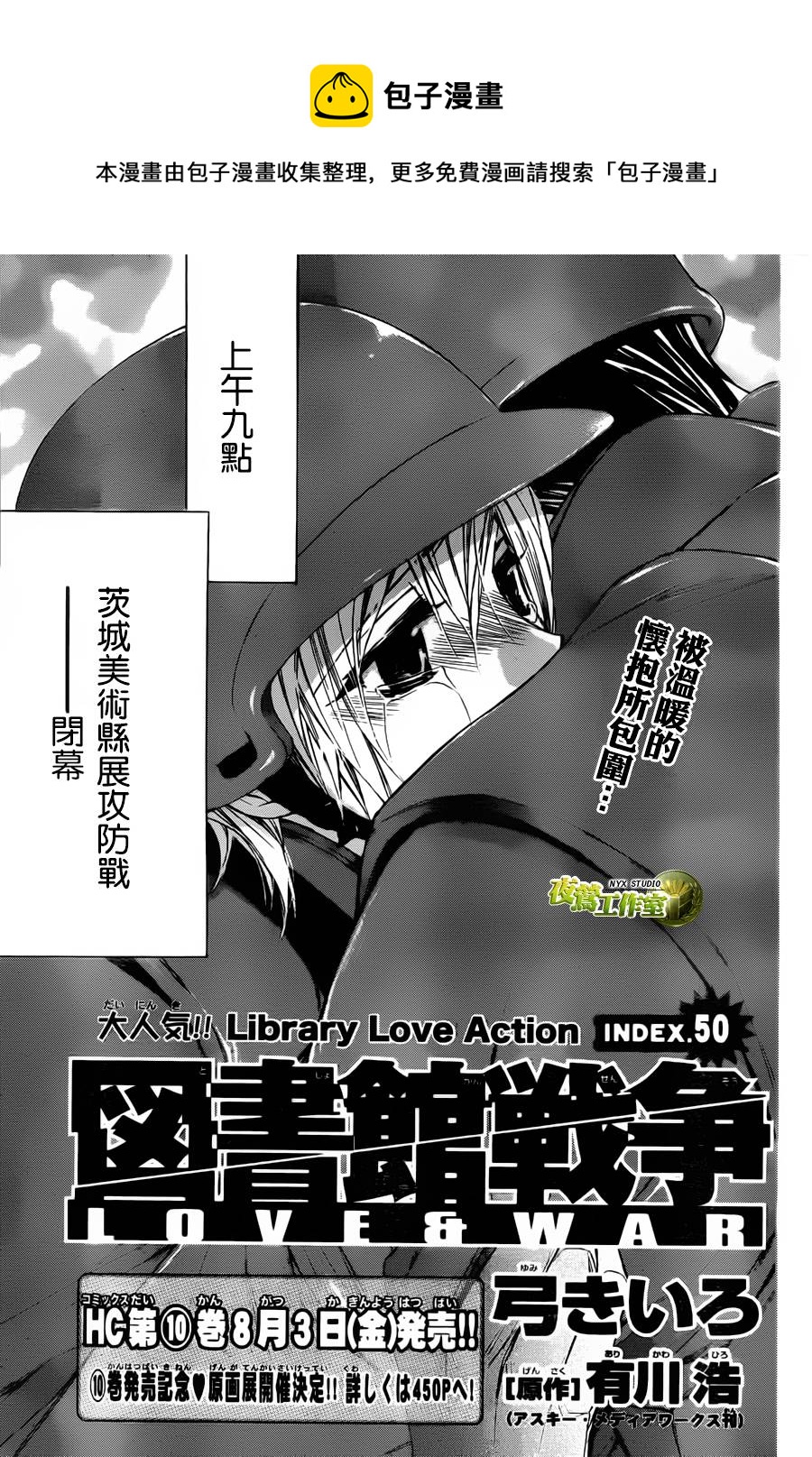 🍣图书馆战争 第50话 第1页