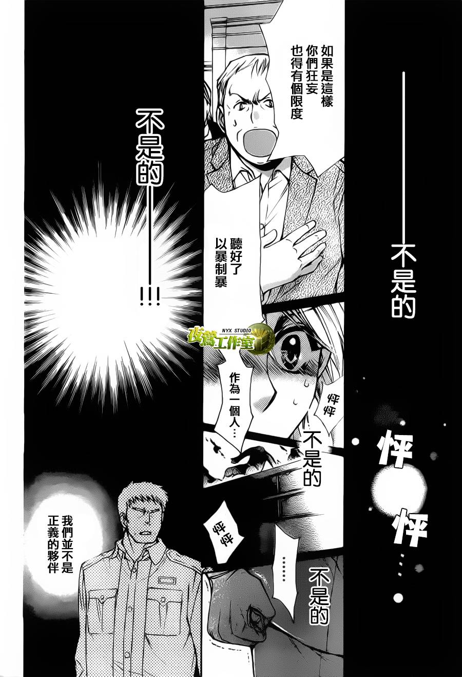 🍣图书馆战争 第50话 第10页