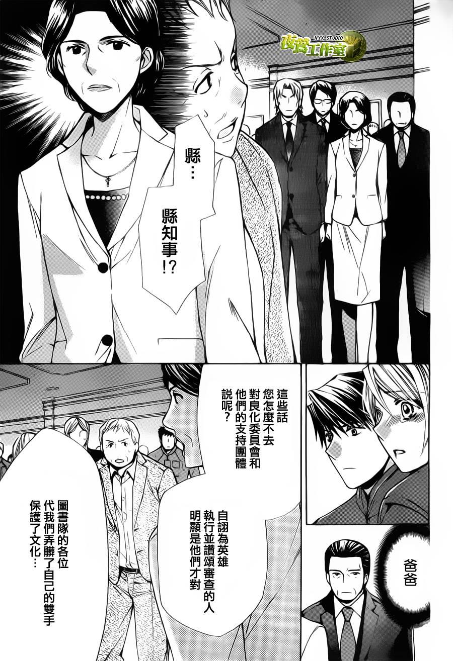 🍣图书馆战争 第50话 第14页