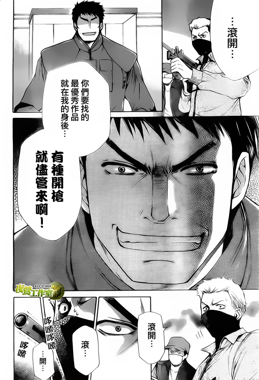 🍣图书馆战争 第50话 第19页