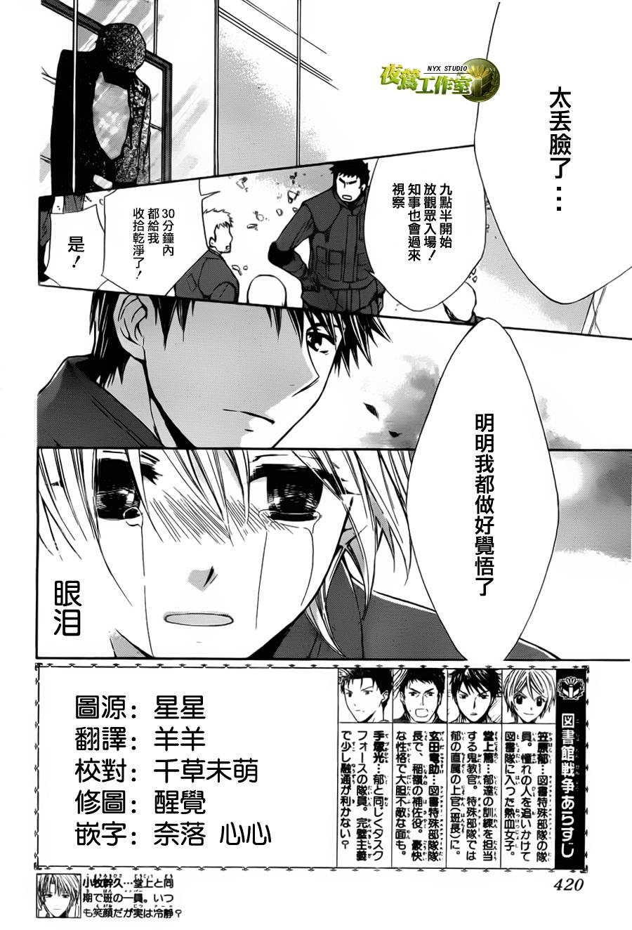🍣图书馆战争 第50话 第2页