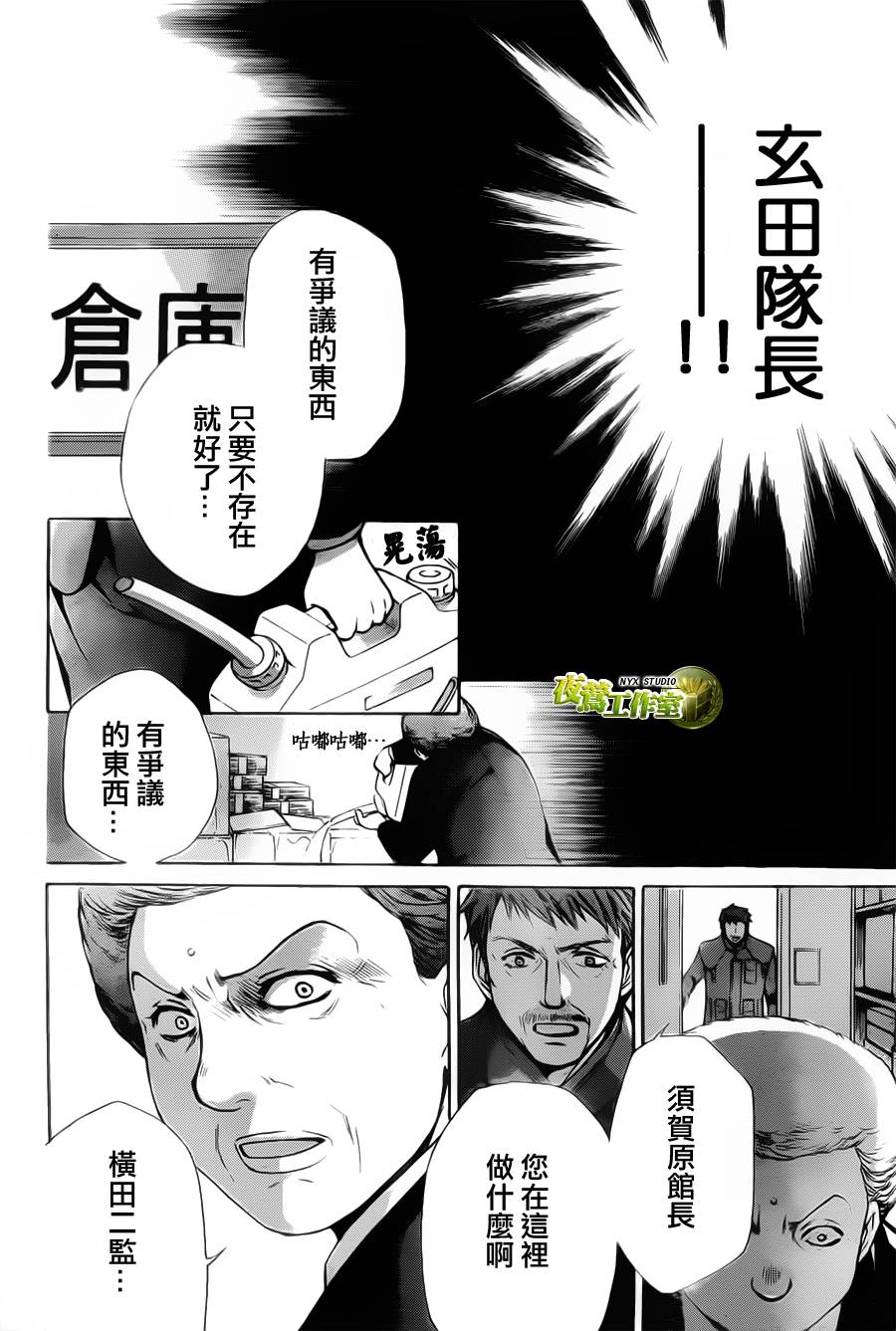 🍣图书馆战争 第50话 第25页