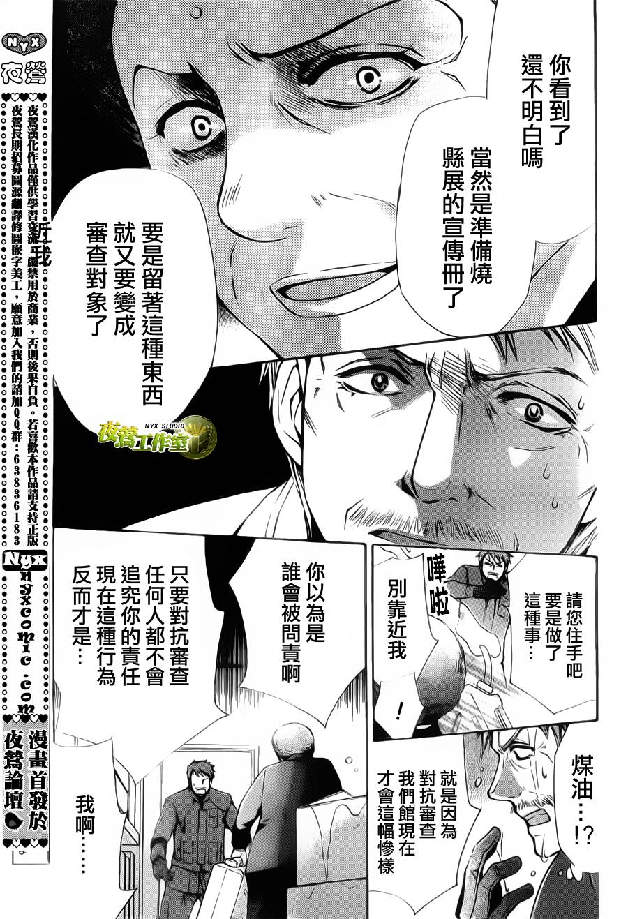 🍣图书馆战争 第50话 第26页