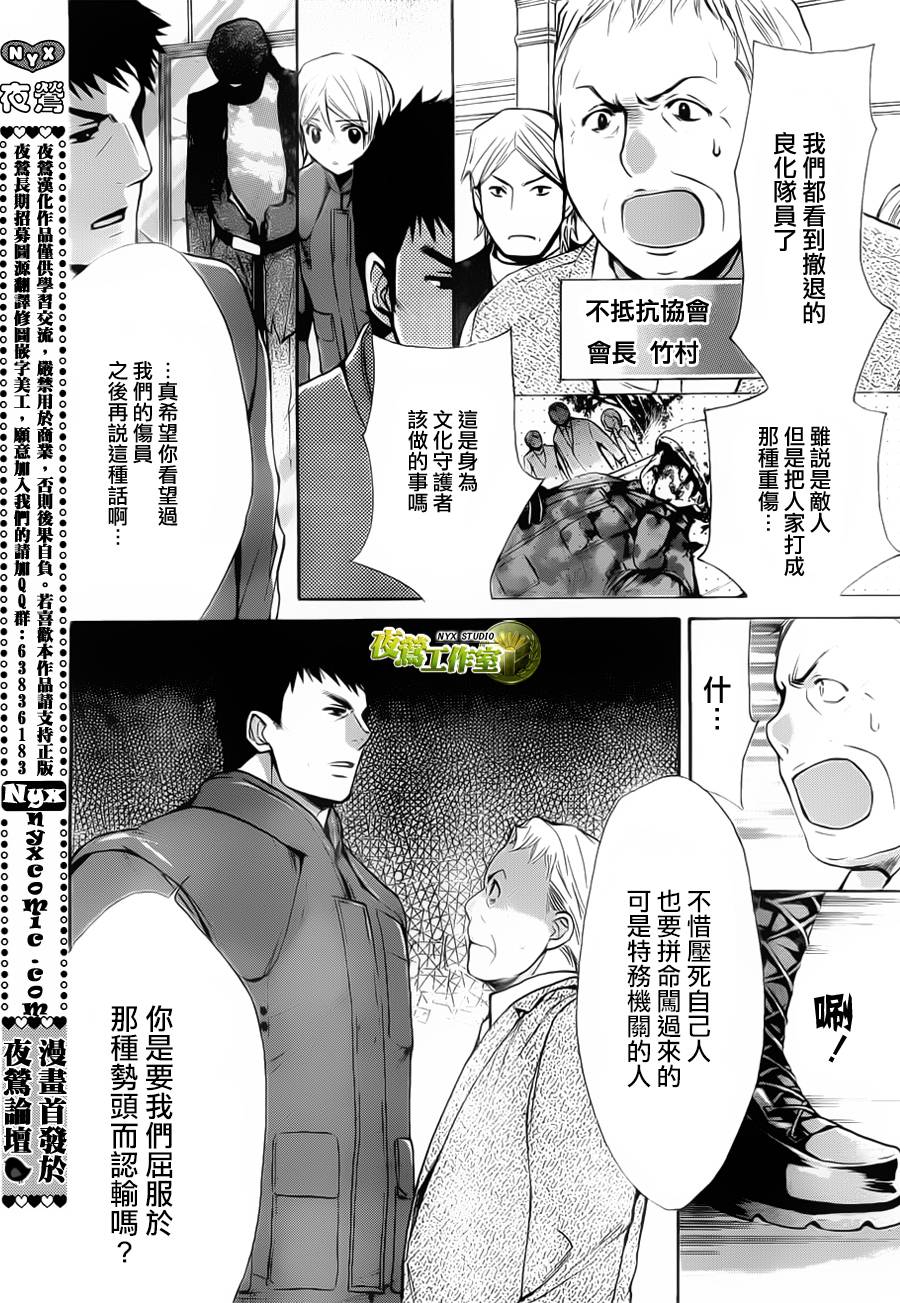 🍣图书馆战争 第50话 第8页