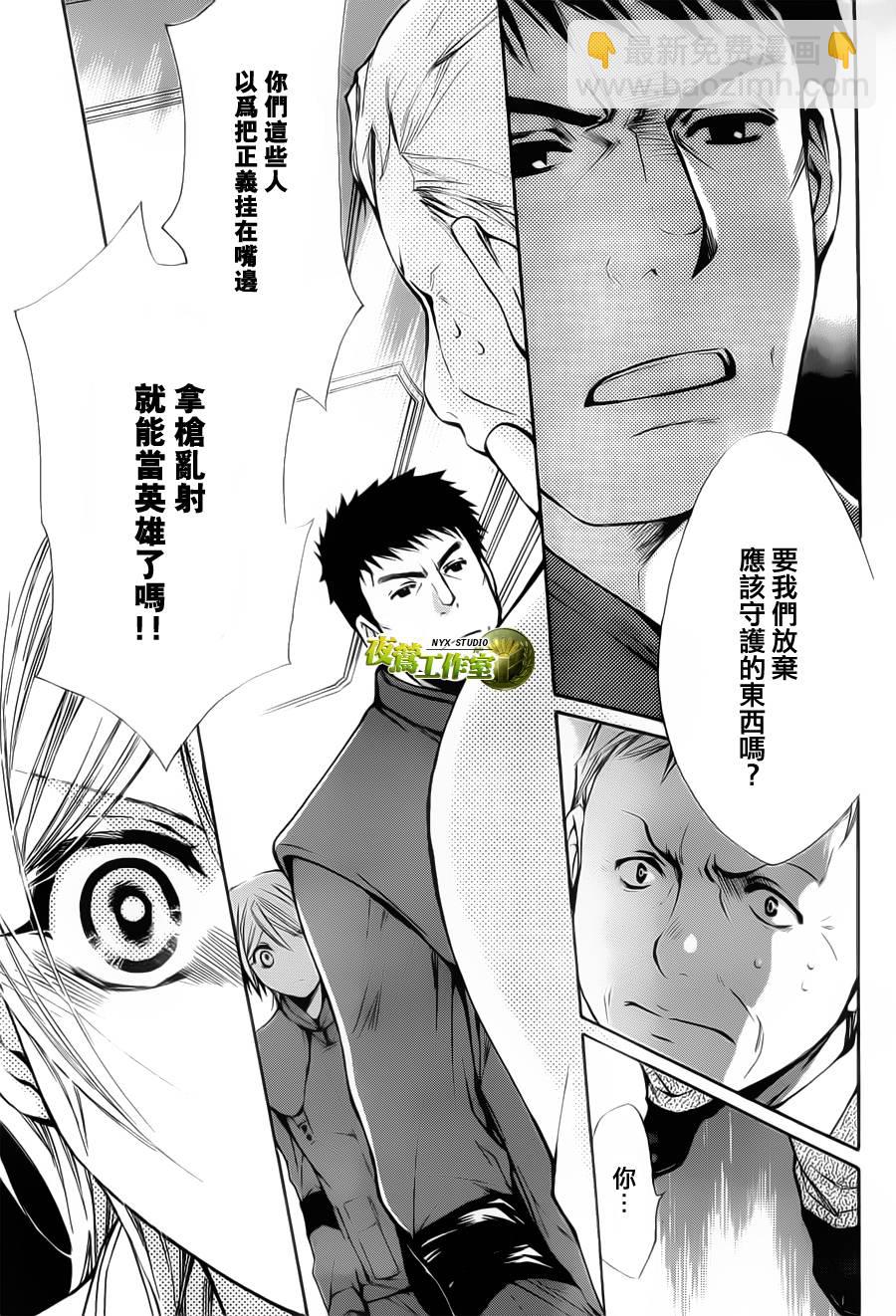 🍣图书馆战争 第50话 第9页
