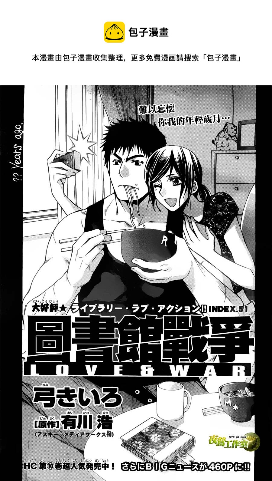 🍣图书馆战争 第51话 第1页