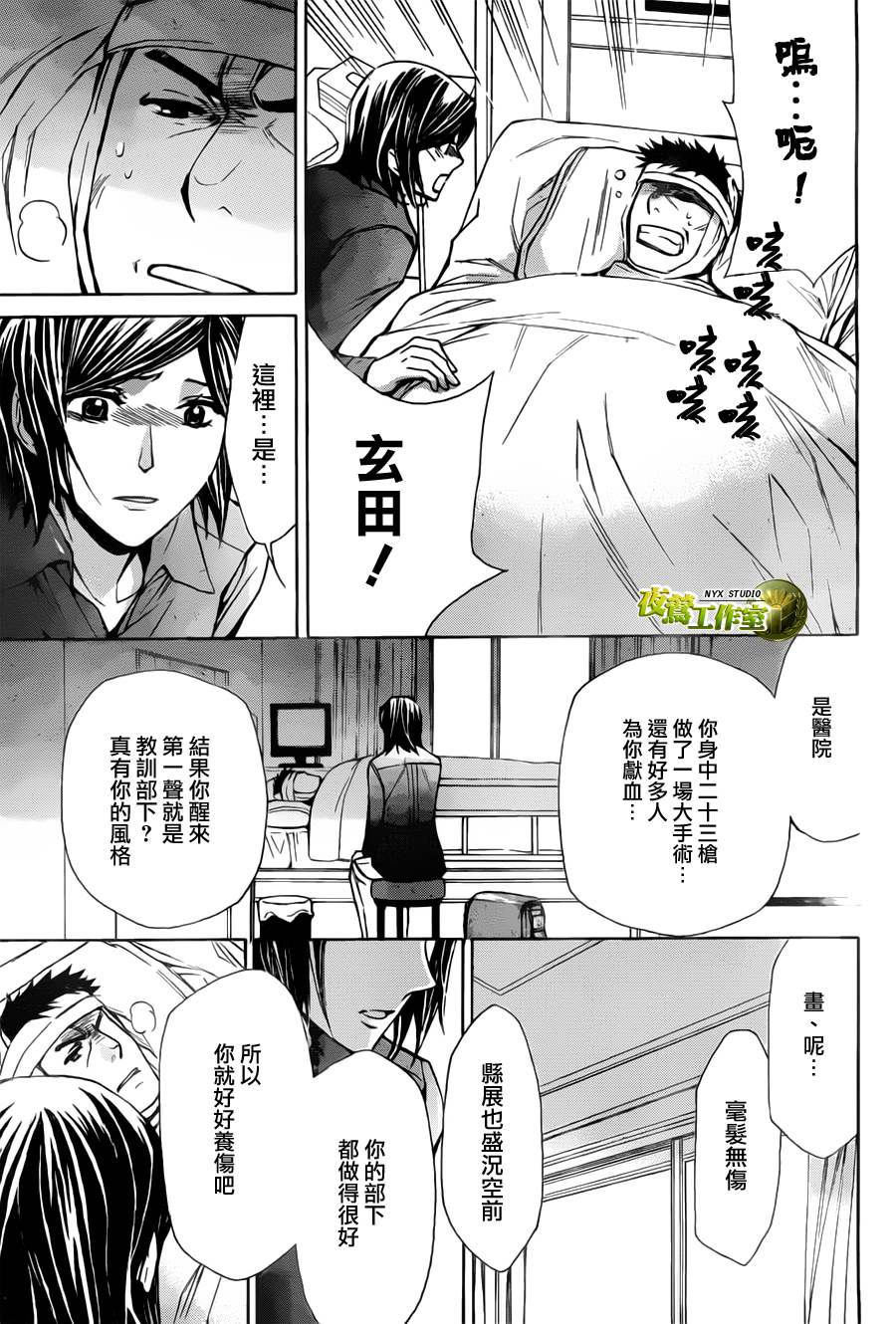 🍣图书馆战争 第51话 第19页