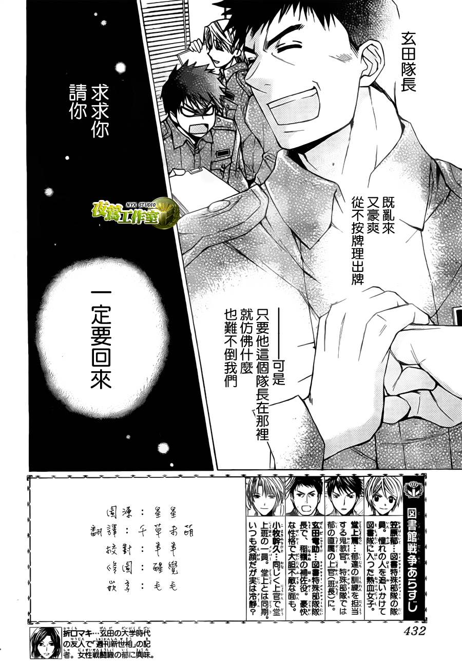 🍣图书馆战争 第51话 第2页