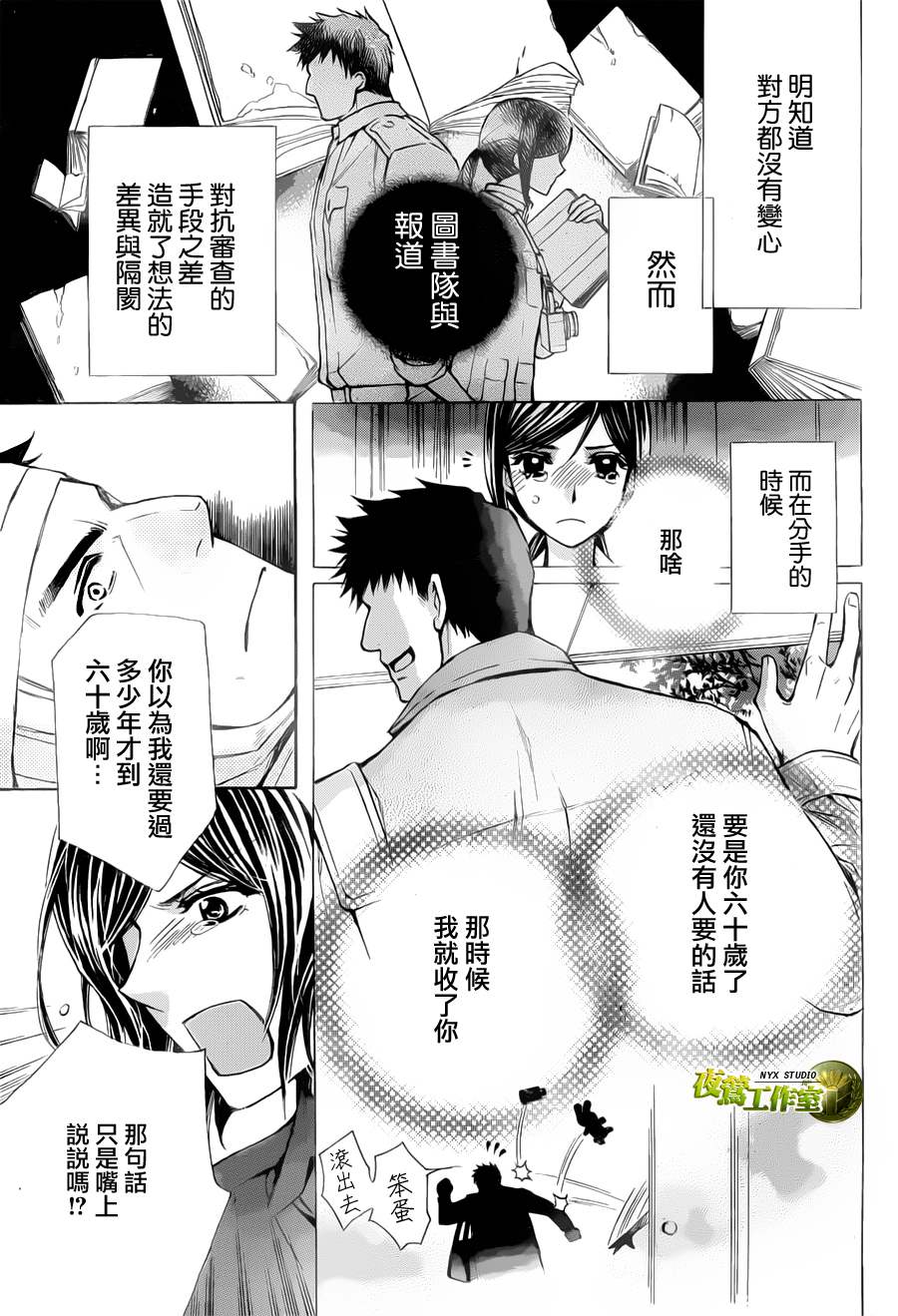 🍣图书馆战争 第51话 第21页