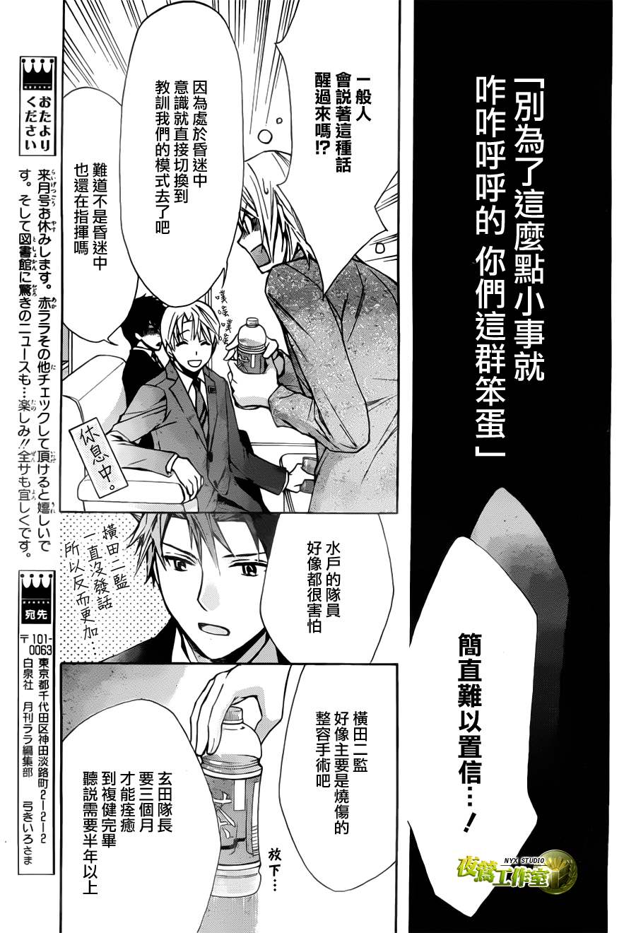 🍣图书馆战争 第51话 第23页