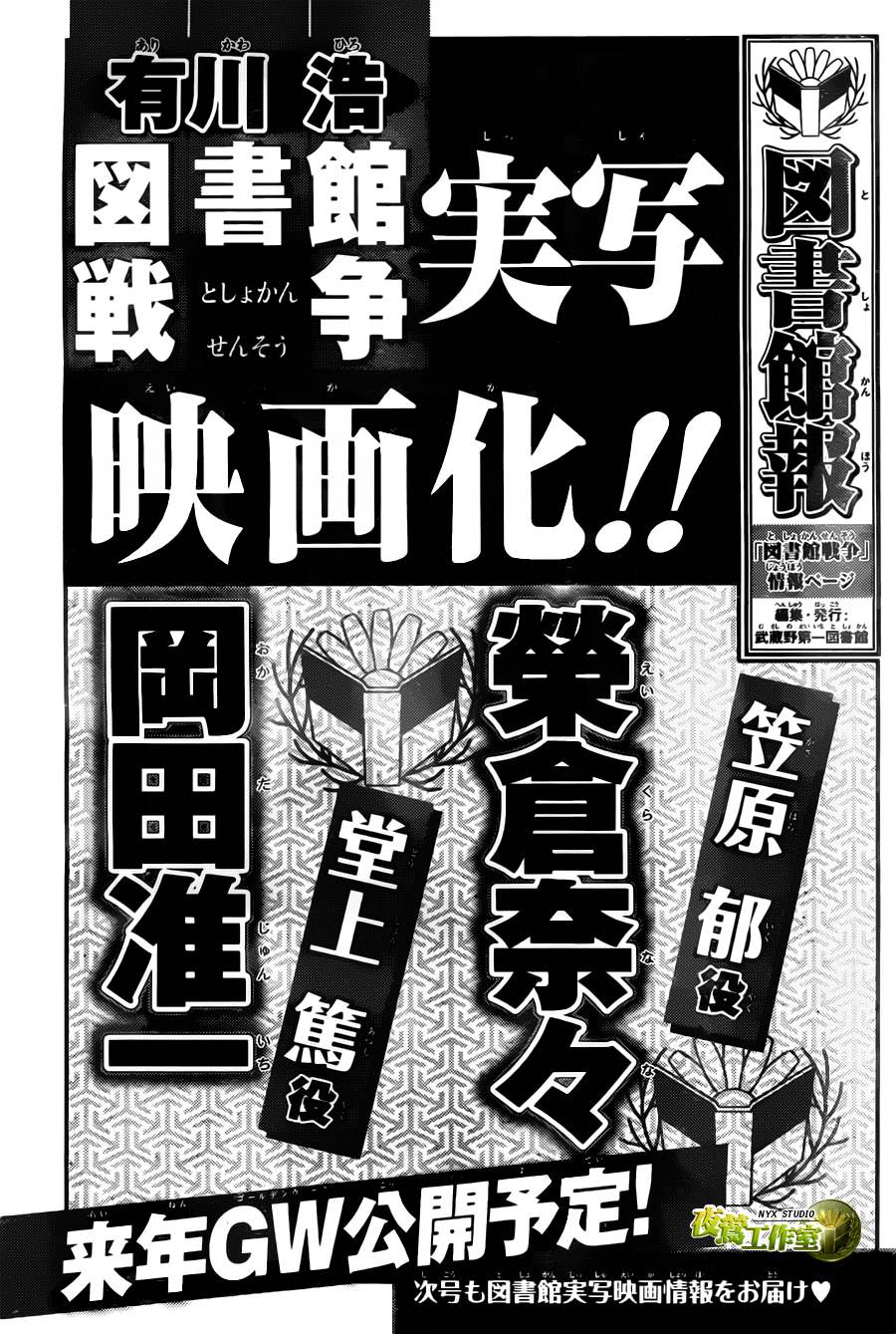 🍣图书馆战争 第51话 第29页