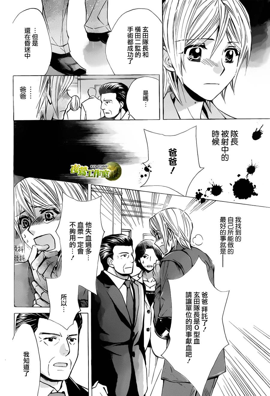 🍣图书馆战争 第51话 第4页