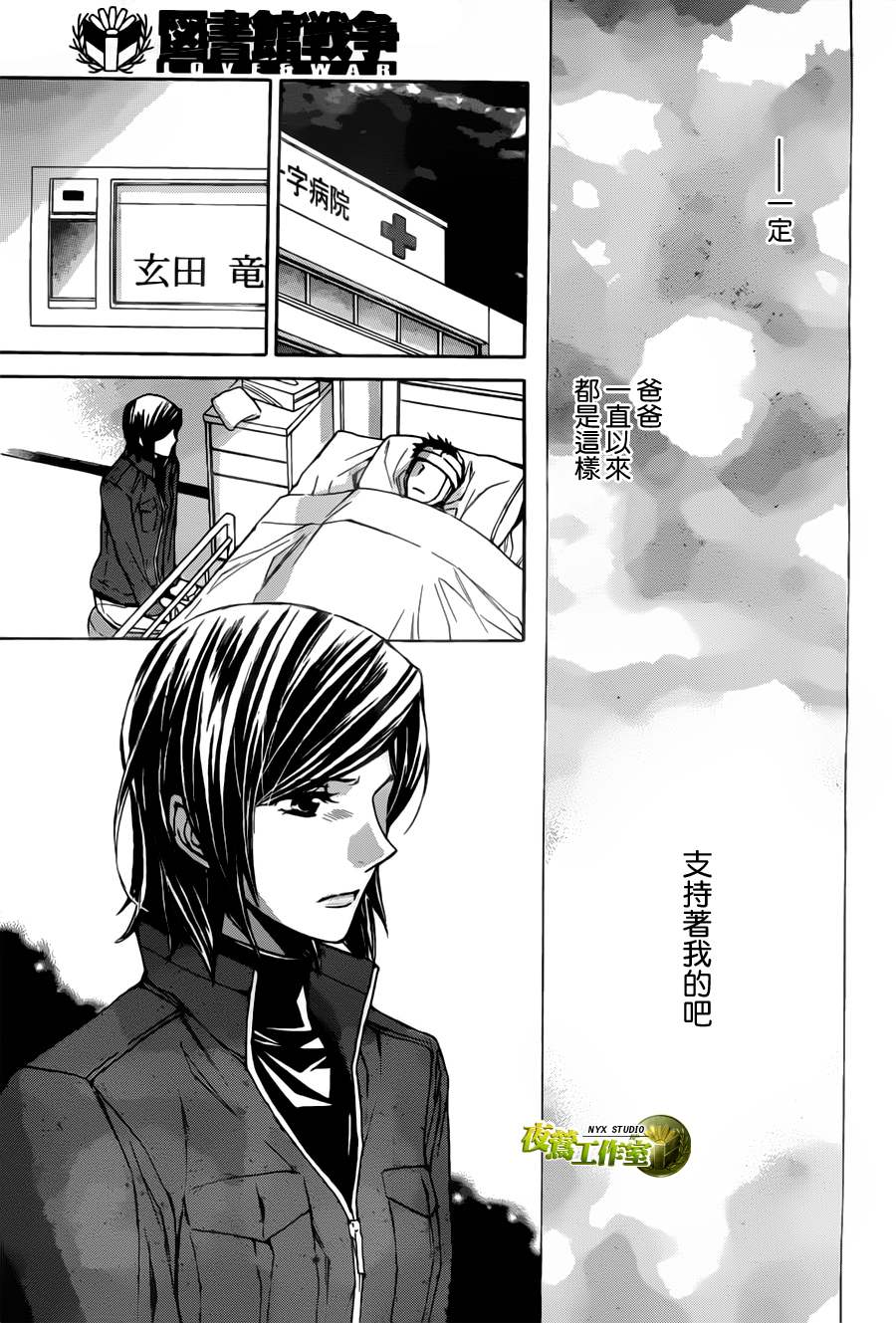 🍣图书馆战争 第51话 第7页