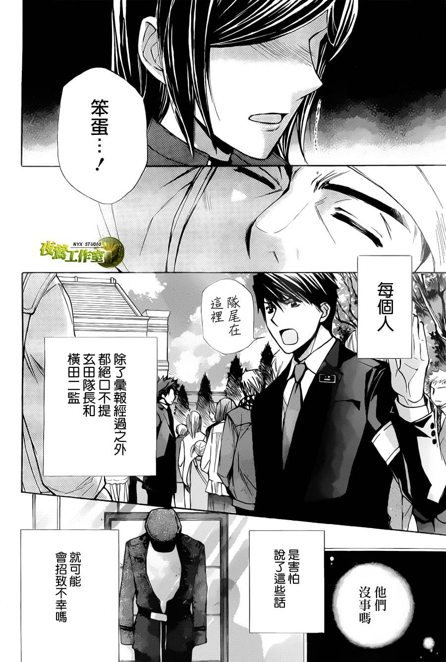 🍣图书馆战争 第51话 第8页