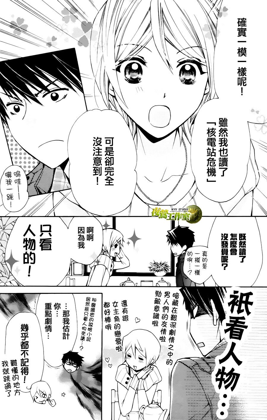 🍣图书馆战争 第54话 第13页