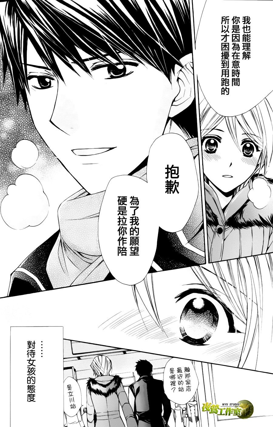 🍣图书馆战争 第54话 第17页