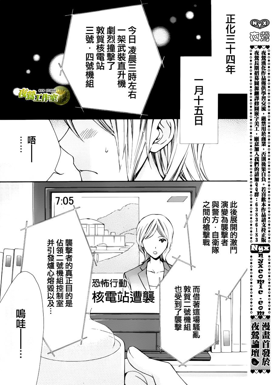 🍣图书馆战争 第54话 第2页