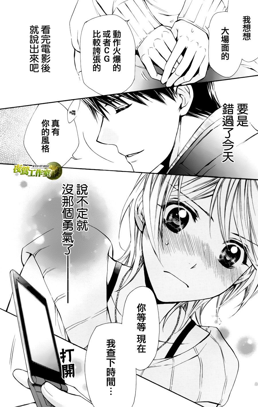 🍣图书馆战争 第54话 第28页