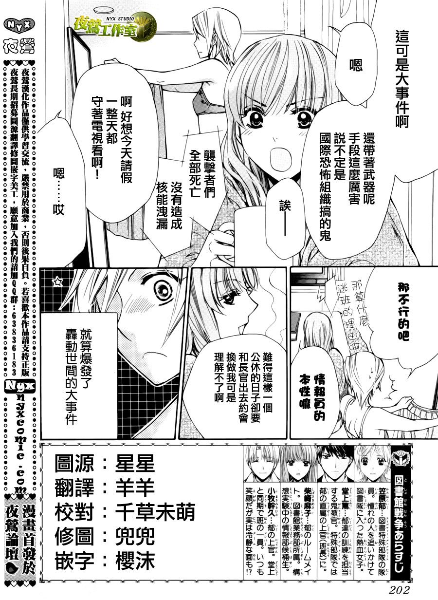🍣图书馆战争 第54话 第3页