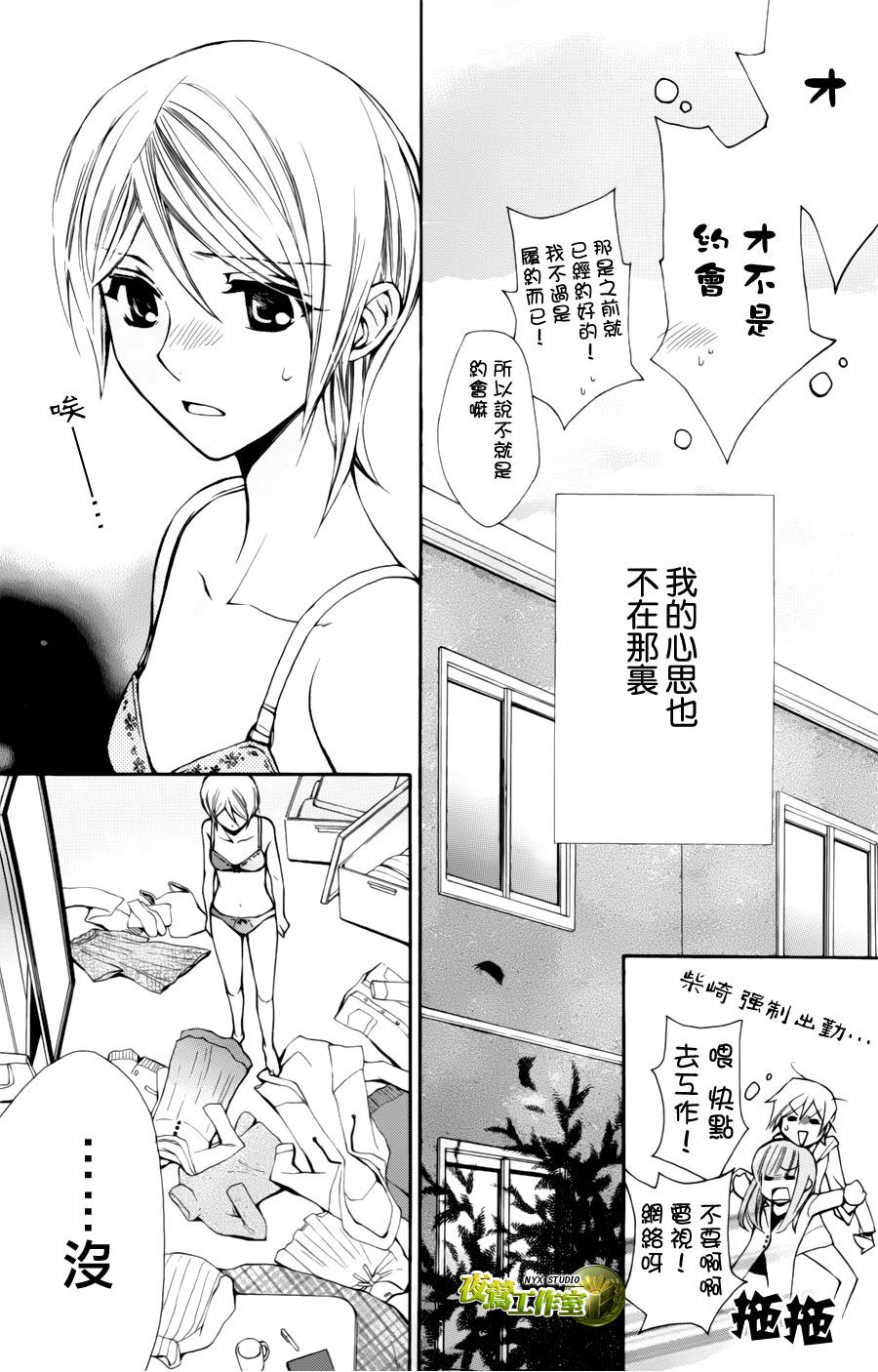 🍣图书馆战争 第54话 第4页