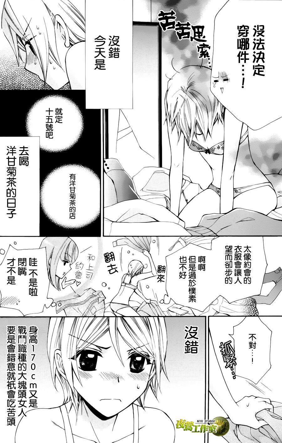 🍣图书馆战争 第54话 第5页