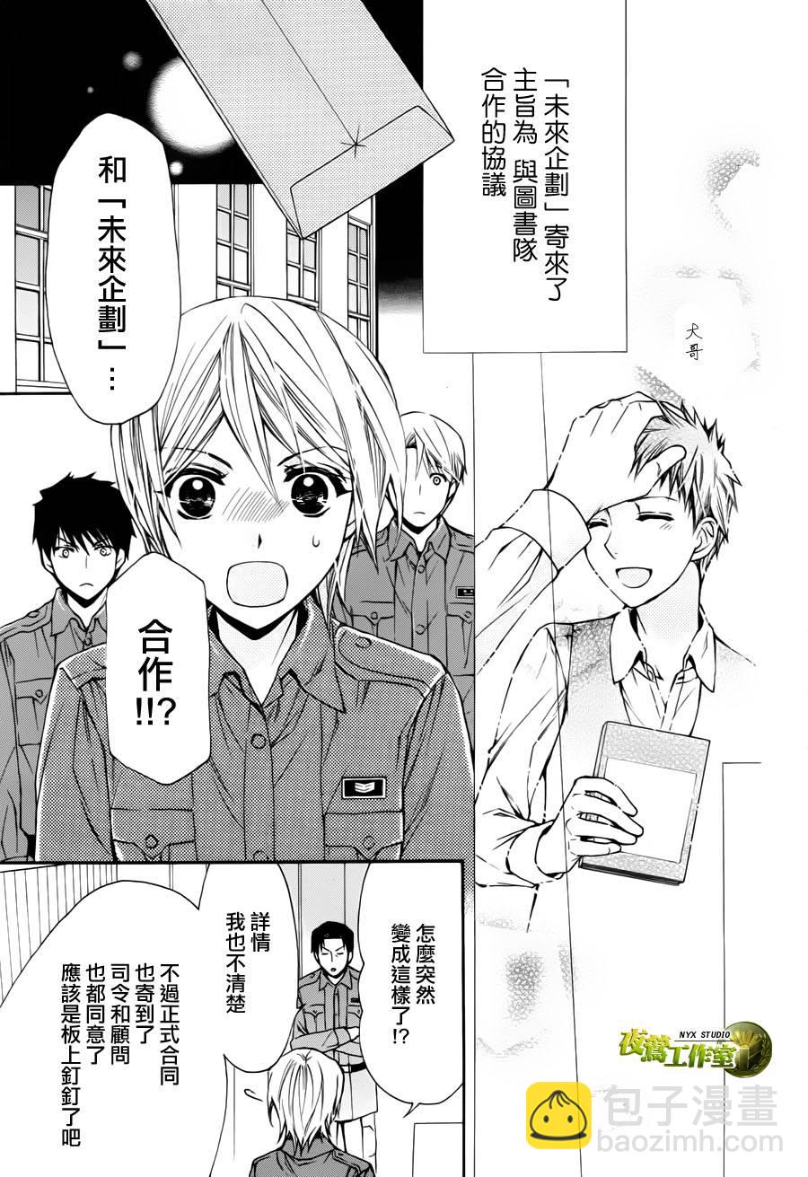 🍣图书馆战争 第58话 第14页