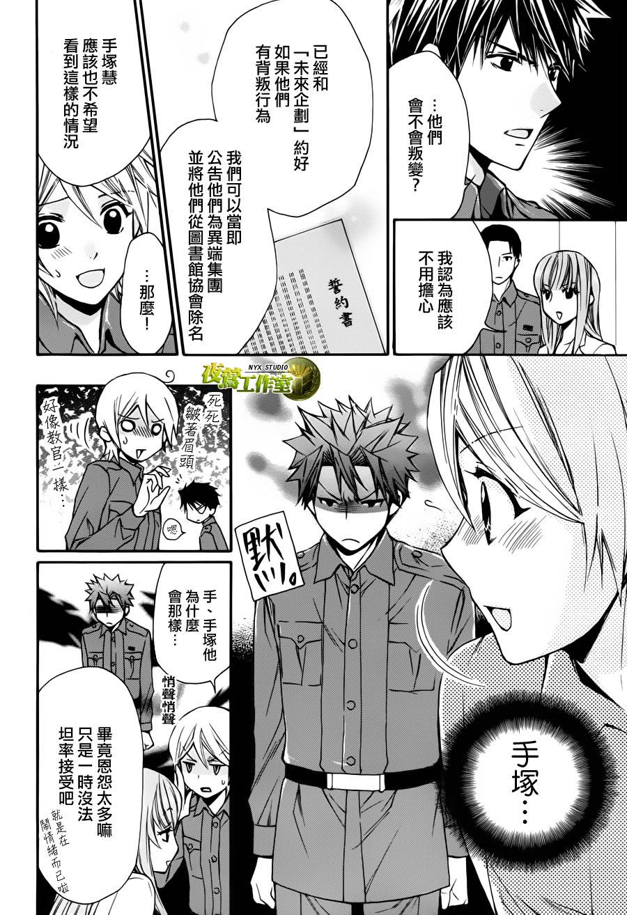 🍣图书馆战争 第58话 第15页