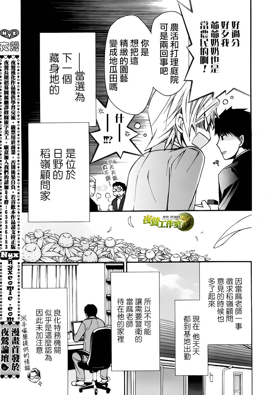 🍣图书馆战争 第58话 第20页