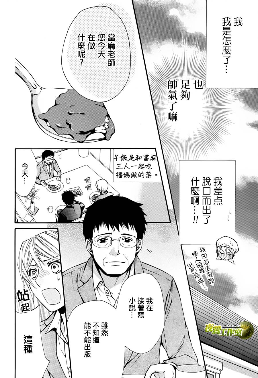 🍣图书馆战争 第58话 第25页