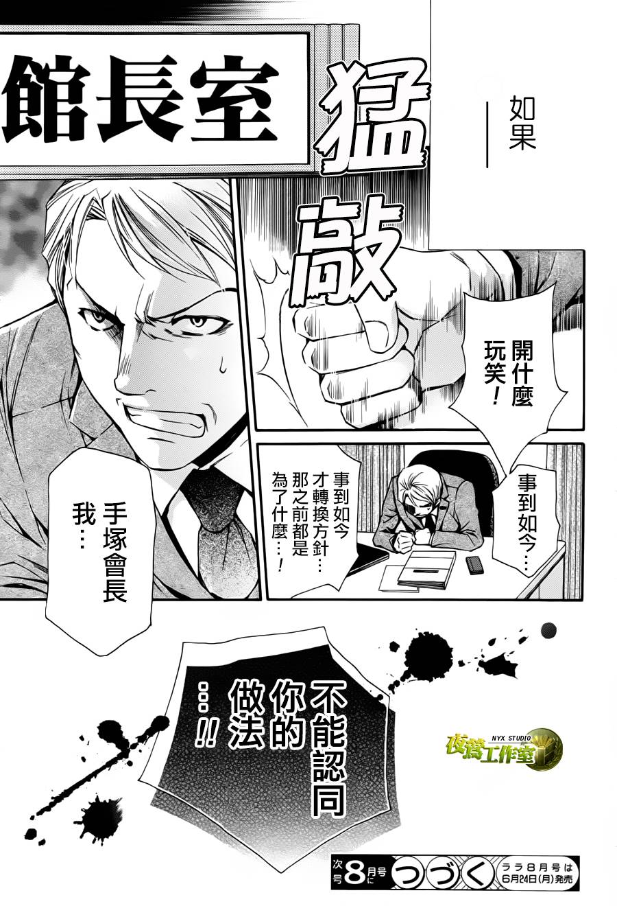 🍣图书馆战争 第58话 第32页