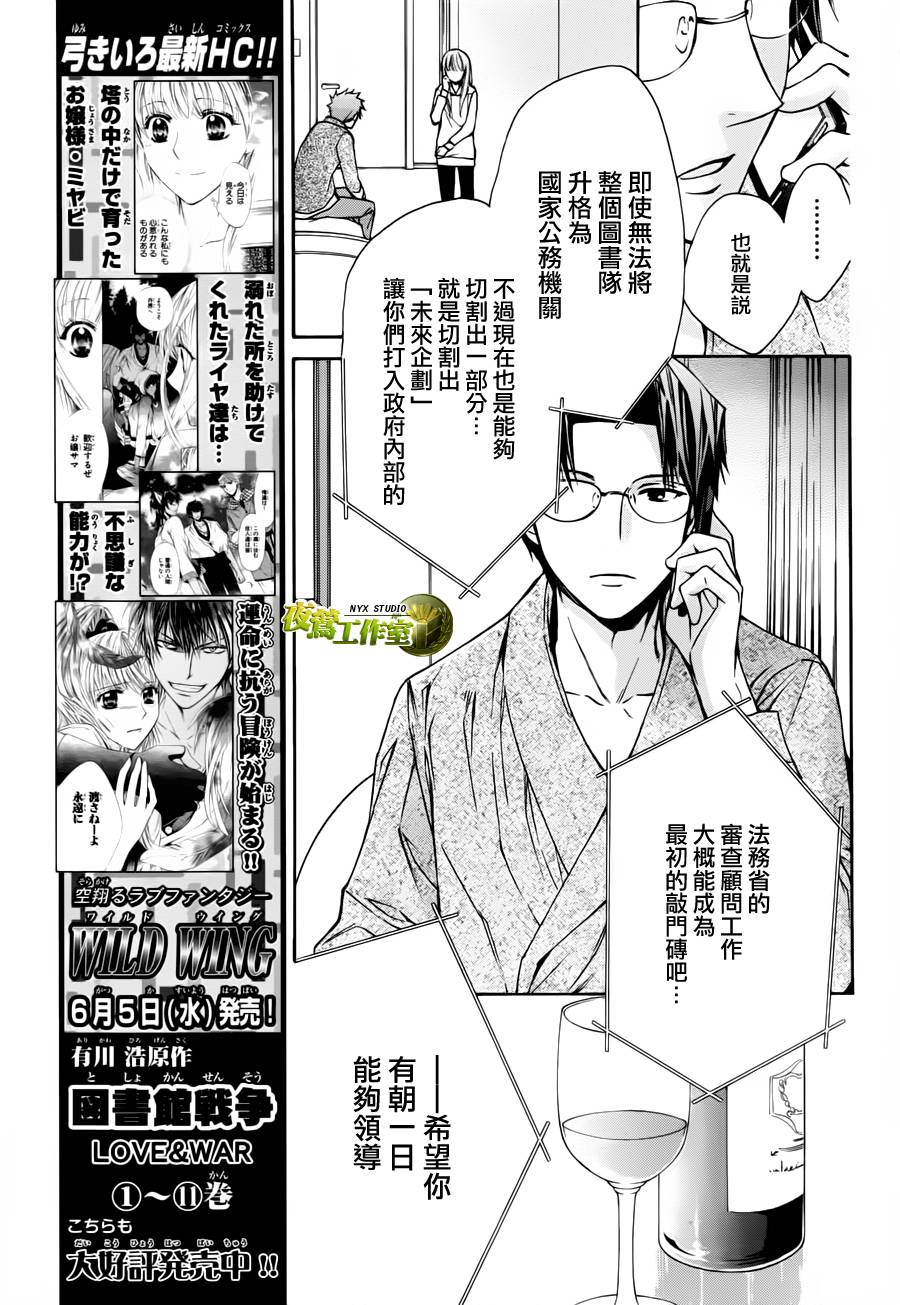 🍣图书馆战争 第58话 第4页