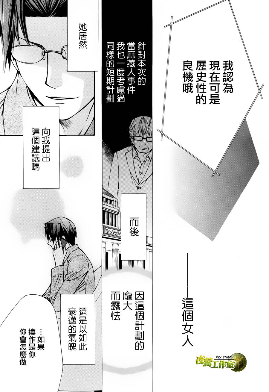 🍣图书馆战争 第58话 第6页