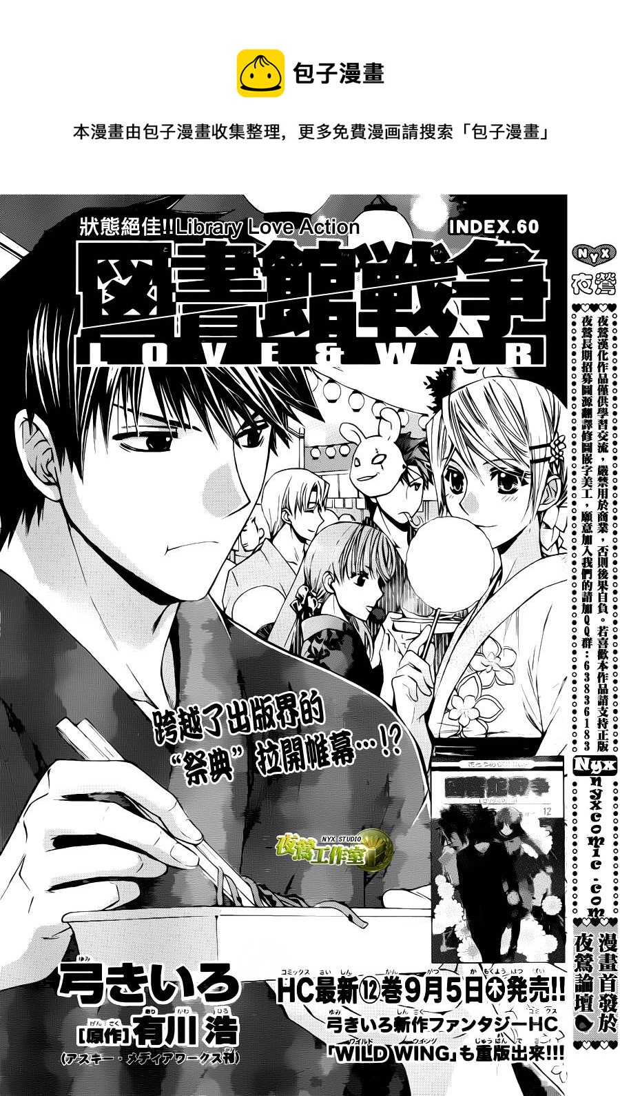 🍣图书馆战争 第60话 第1页