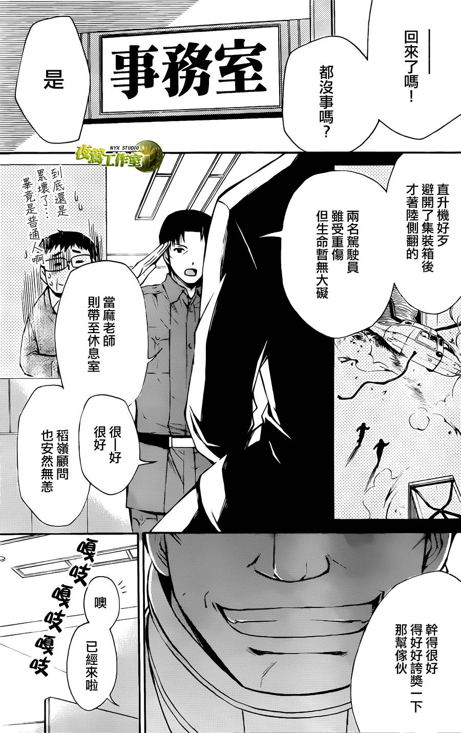 🍣图书馆战争 第60话 第16页