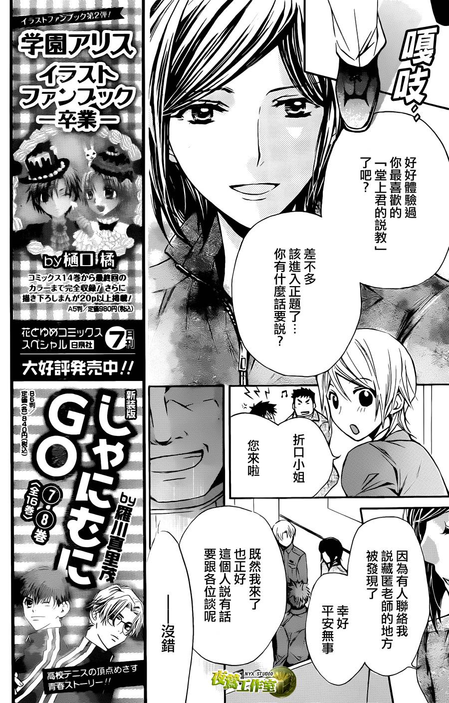 🍣图书馆战争 第60话 第20页