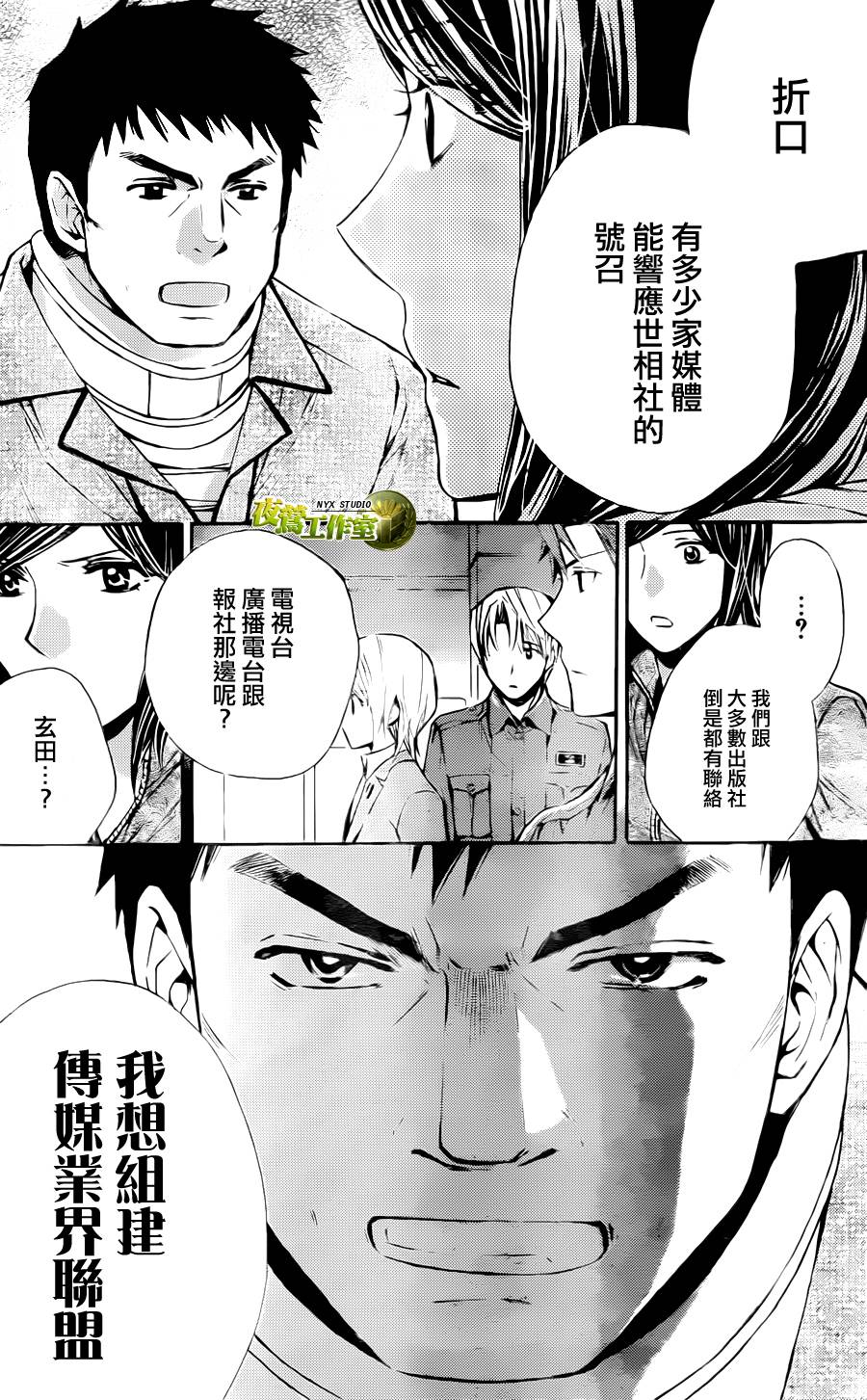 🍣图书馆战争 第60话 第21页