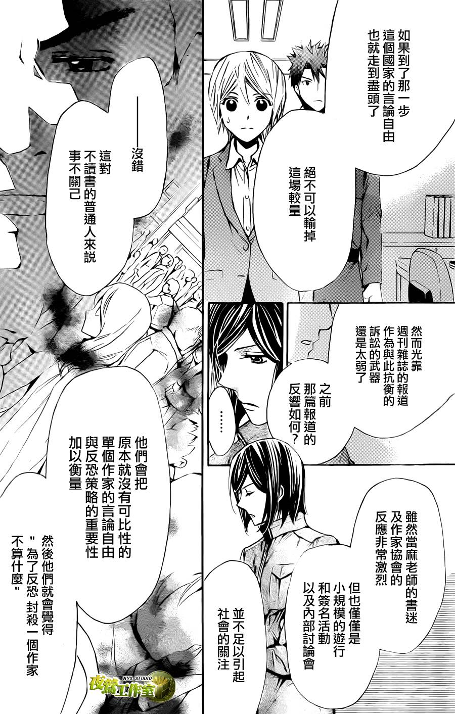 🍣图书馆战争 第60话 第23页