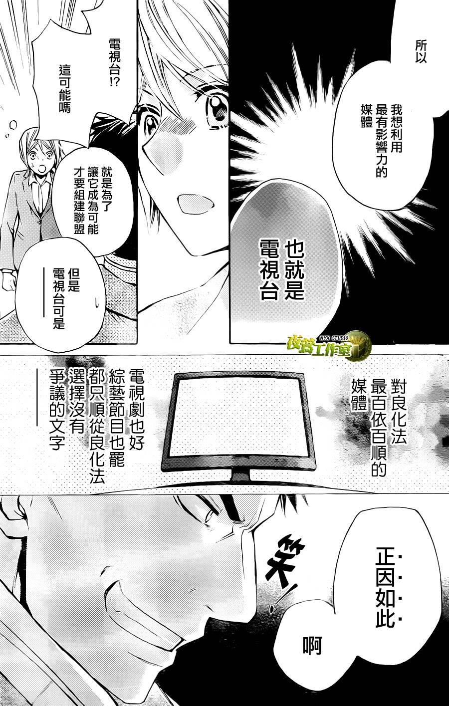 🍣图书馆战争 第60话 第24页