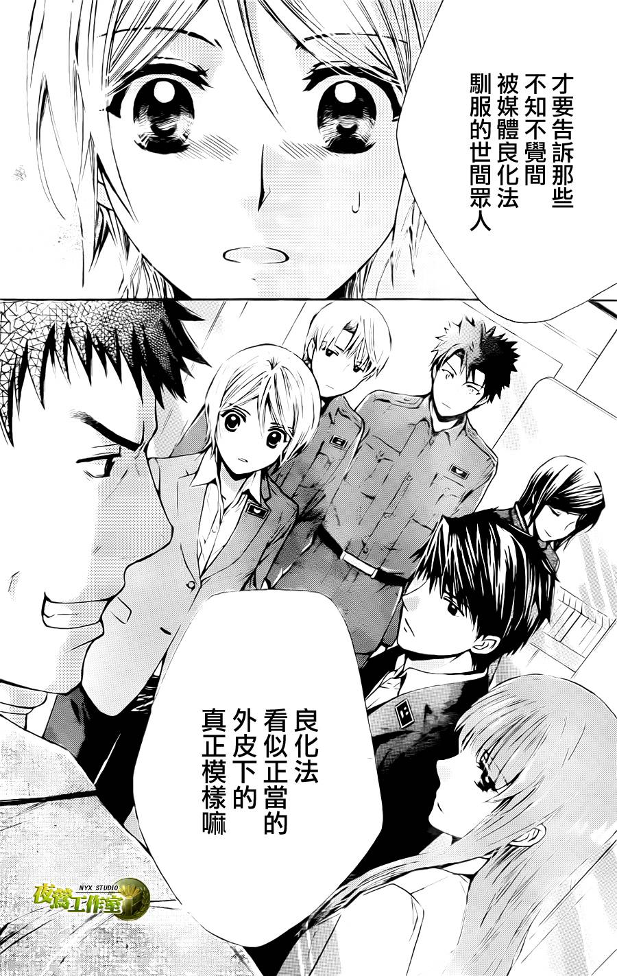 🍣图书馆战争 第60话 第25页
