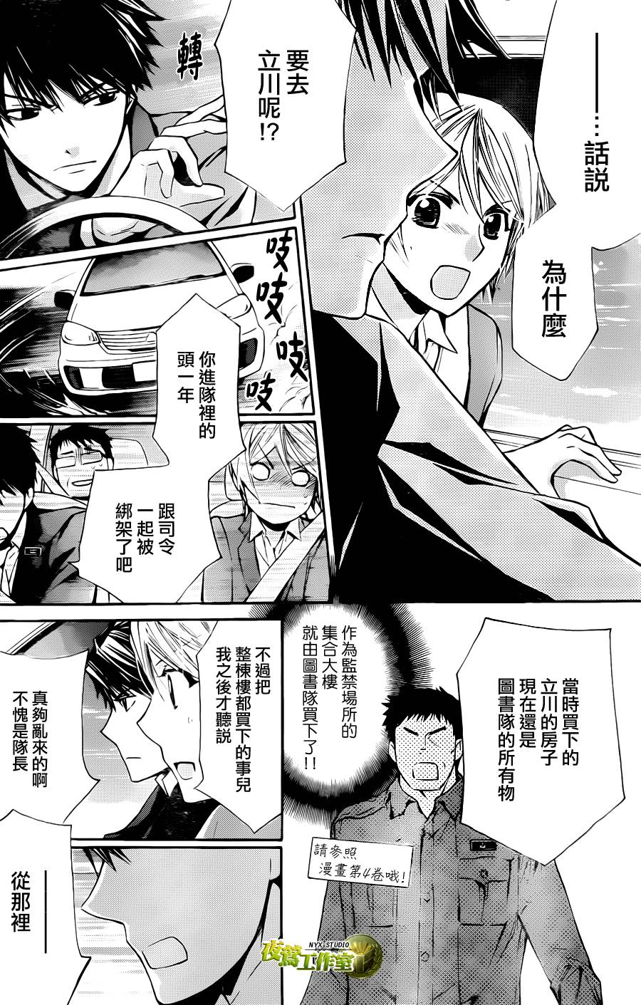 🍣图书馆战争 第60话 第4页