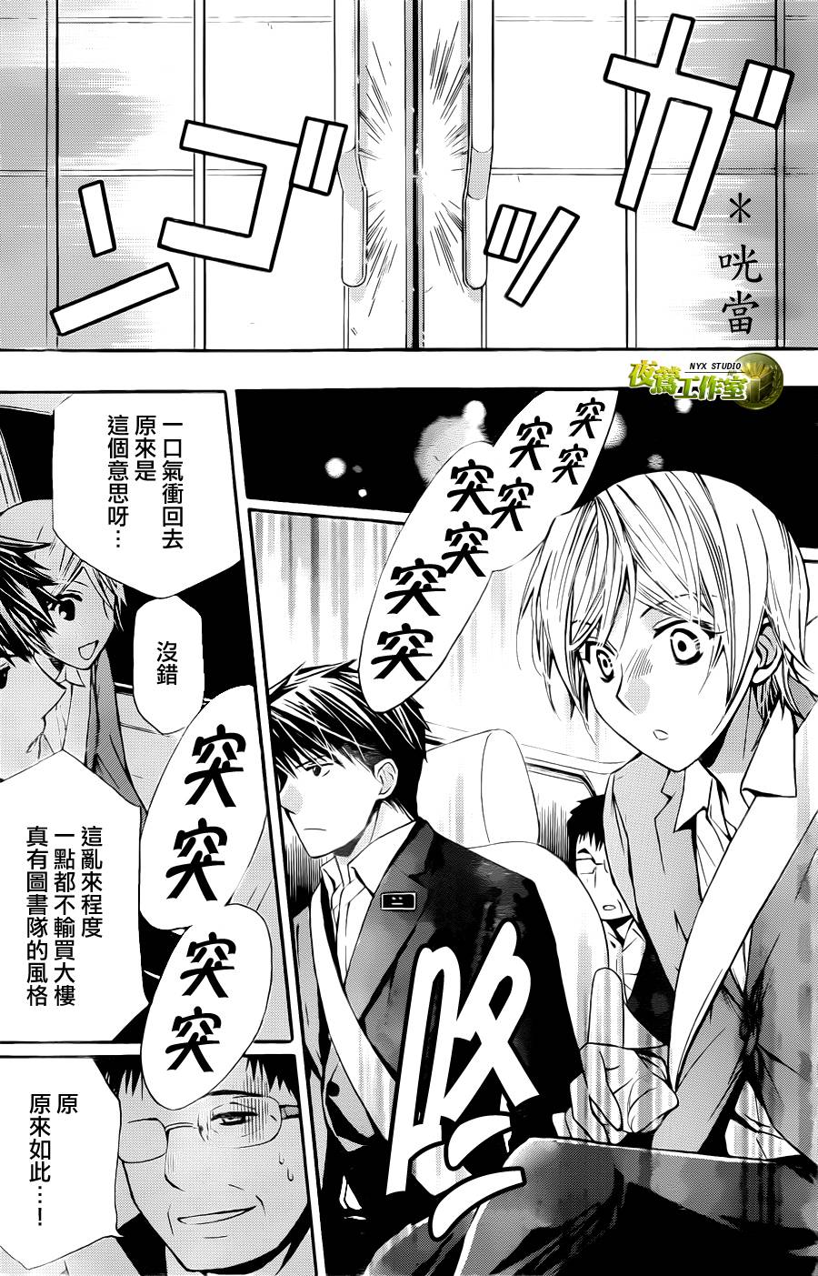 🍣图书馆战争 第60话 第8页