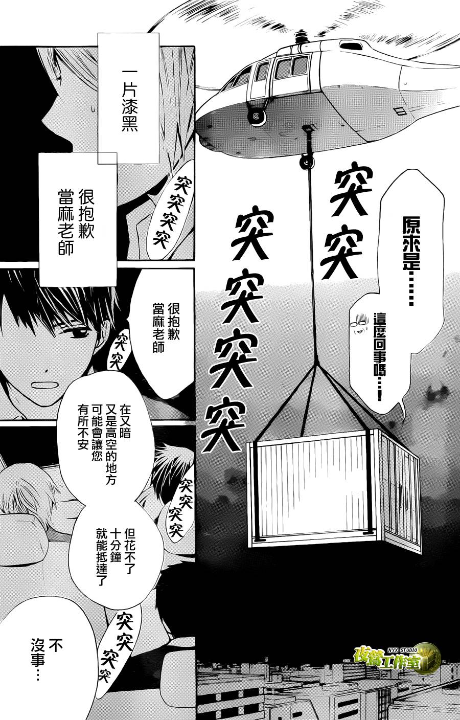 🍣图书馆战争 第60话 第9页